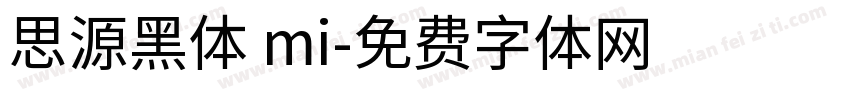 思源黑体 mi字体转换